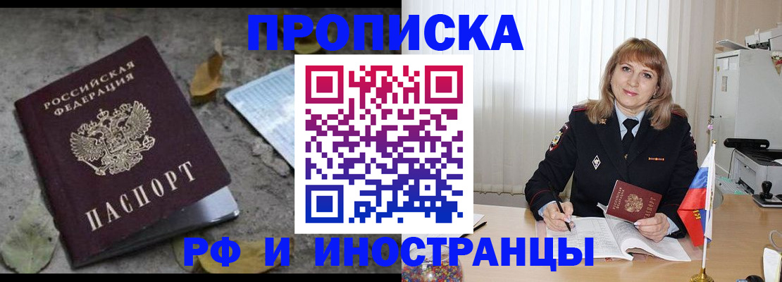 прописка штамп в Райчихинске