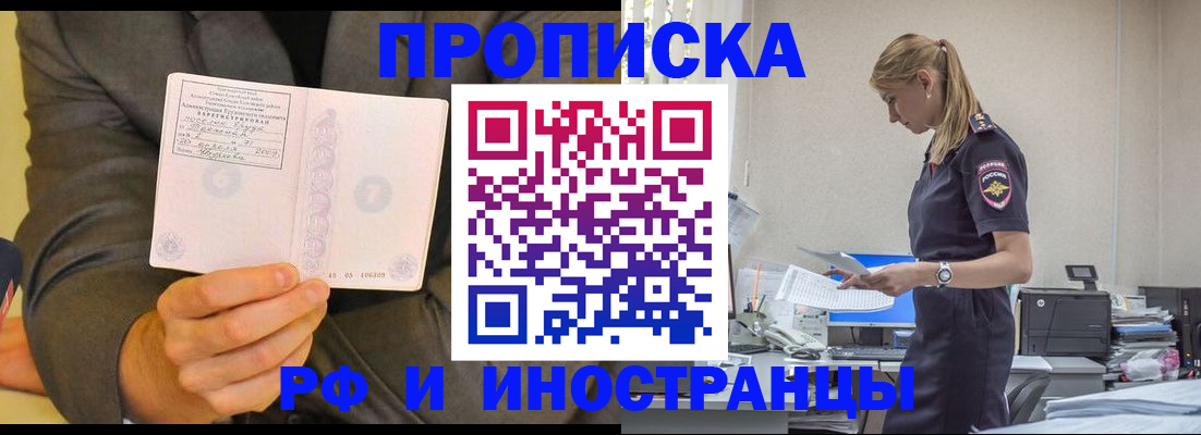 временная регистрация 2025 в Райчихинске