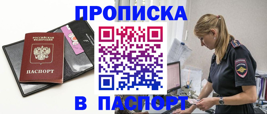 временная регистрация в Райчихинске