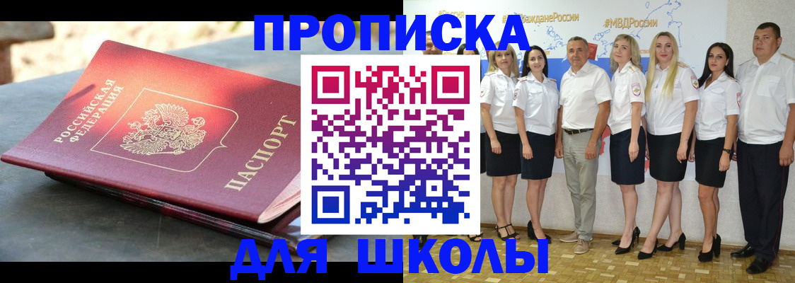 прописка паспорт в Райчихинске